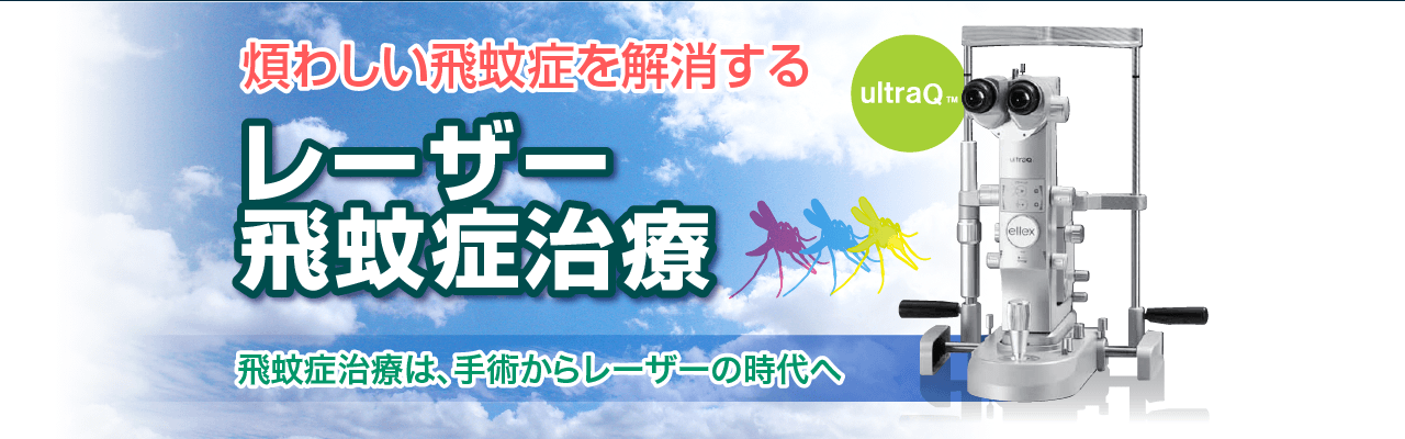 クリニック アイ 冨田 銀座 実 老眼治療なら冨田実アイクリニック銀座